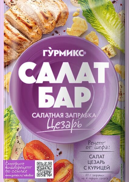 Заправка Гурмикс Салат бар для цезаря 80г