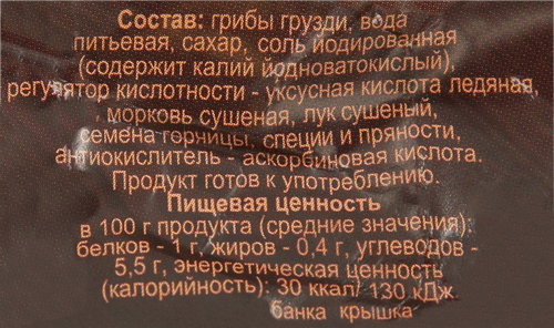 

Грузди маринованные ЛЕНТА