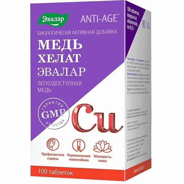 Эвалар Anti-Age Медь хелат таблетки 100 шт.