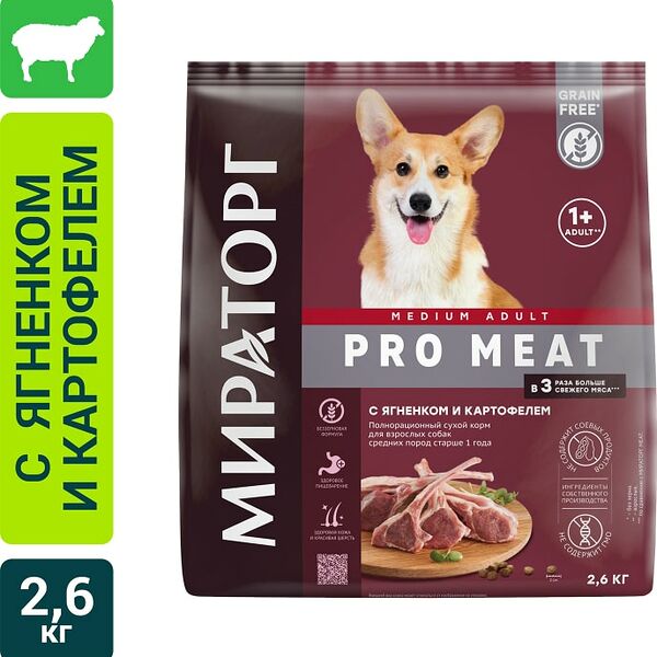 Сухой корм для собак Мираторг для средних пород с ягненком и картофелем 2.6кг