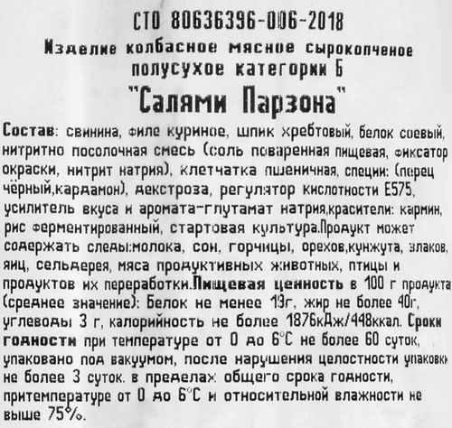 

Колбаса сырокопченая Garibaldi Парзона полусухая, 150 г