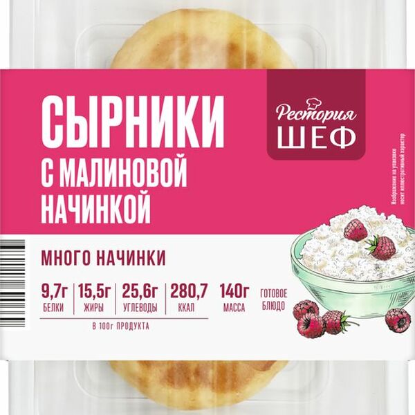 Сырники Рестория Шеф с малиновой начинкой