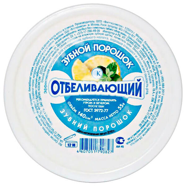 Зубной порошок Фитокосметик 140см отбеливающий