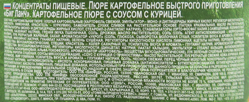 

Пюре картофельное быстрого приготовления Биг Ланч с курицей и гренками 50 г