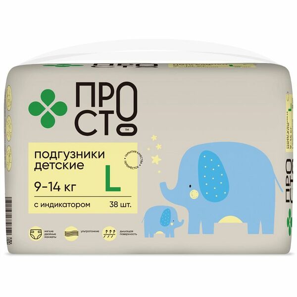 Подгузники детские р.L 9-14кг Пр!ст, 38шт