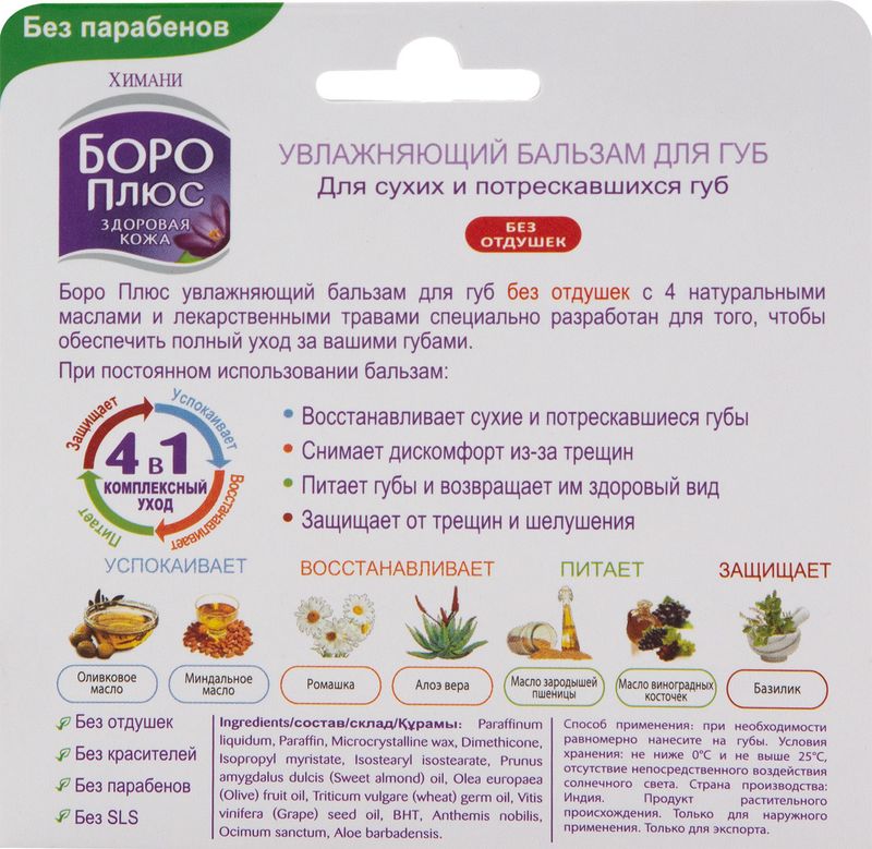 

Бальзам для губ Боро Плюс увлажняющий без отдушек 10 г