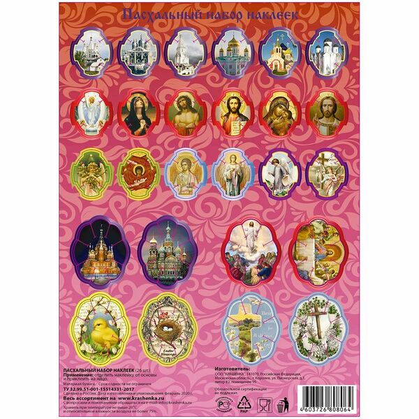 Наклейки пасхальные розовые, 26шт