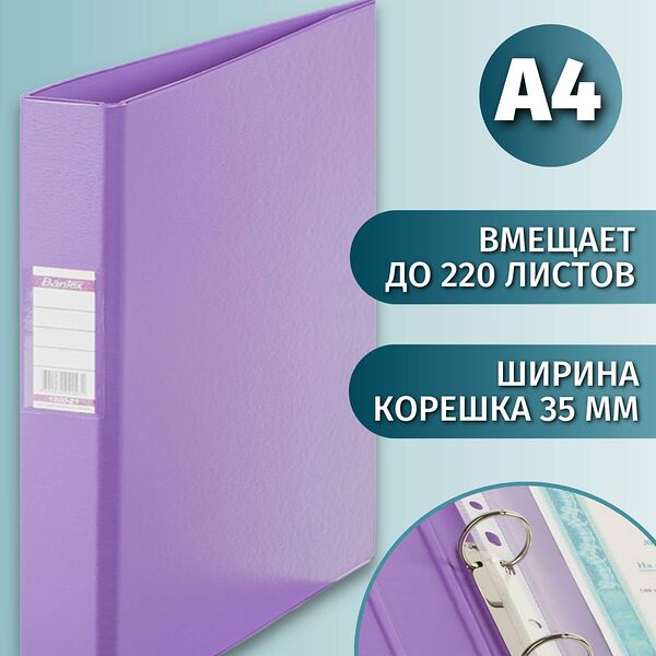Папка на 2-х кольцах Bantex для документов, тетрадей, картон, A4, толщина 1.75 мм