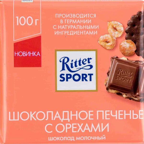 Шоколад молочный - шоколадное печенье с орехами ТМ Ritter sport (Риттер спорт)