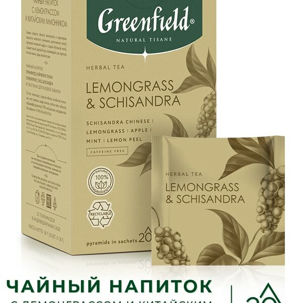 Напиток чайный Greenfield Natural Tisane Лемонграсс энд Шисандра 20*1.8г