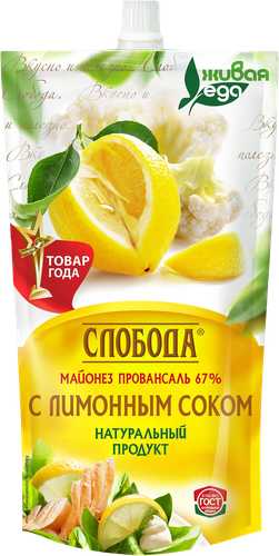 

Майонез Слобода с лимонным соком 67%, 400 мл
