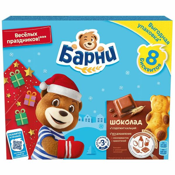 Пирожное Медвежонок Барни бисквитное с шоколадной начинкой, 240г