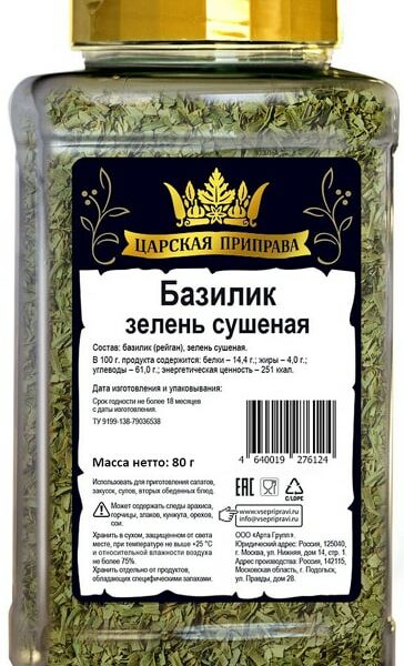 Специя Царская приправа Базилик зелень сушеная 80г