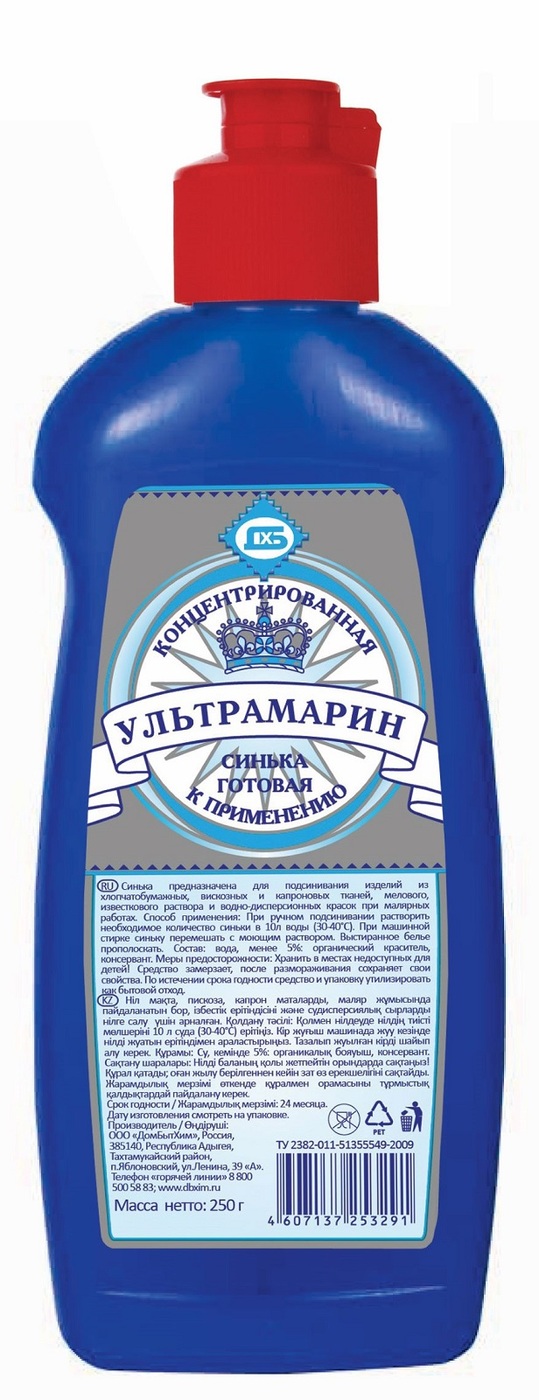 

Синька Ультрамарин концентрированная, 250 г