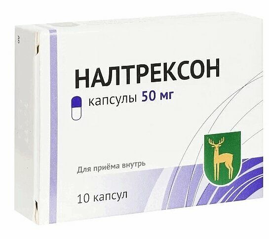 Налтрексон капсулы 50 мг 10 шт