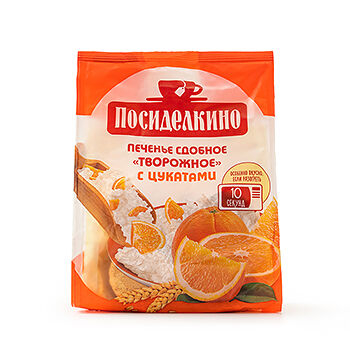 Печенье Посиделкино сдобное творожное с апельсиновыми цукатами 250г