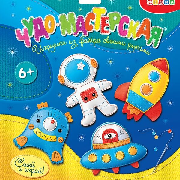 Набор для творчества Дрофа Медиа В космосе игрушка из фетра