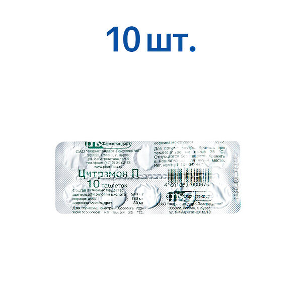 Цитрамон П таблетки 10 шт 