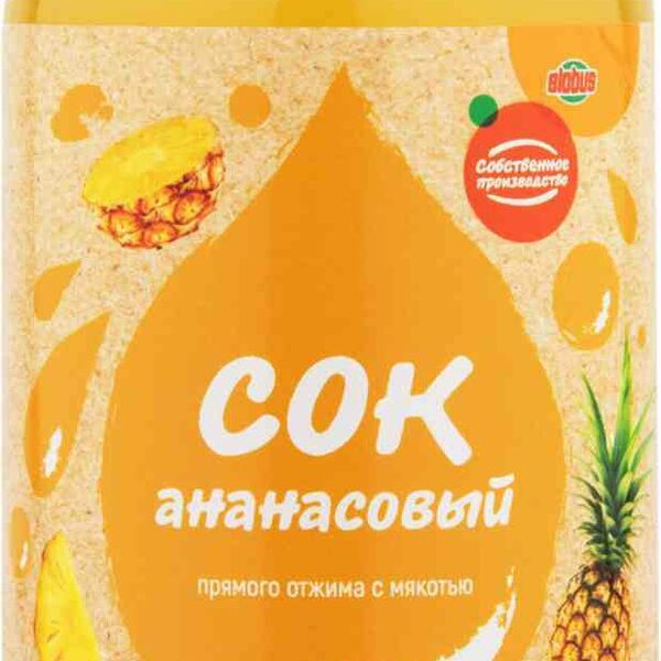 Сок прямого отжима ананасовый с мякотью