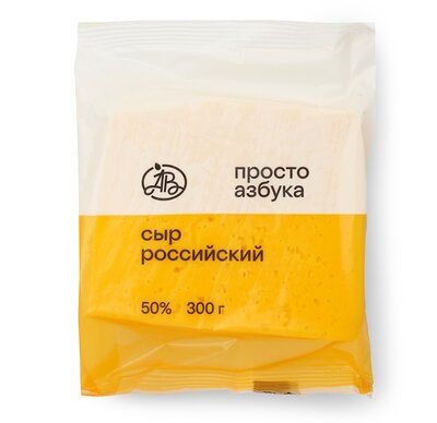 Сыр Просто Азбука Российский 50% 300 г