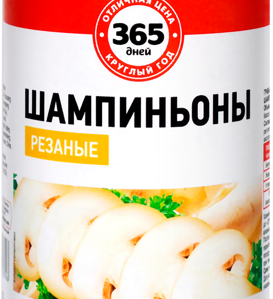 Шампиньоны консервированные 365 ДНЕЙ резаные