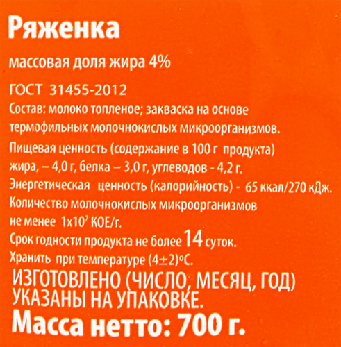 

Ряженка Кубарус-Молоко 4% бзмж 700 г