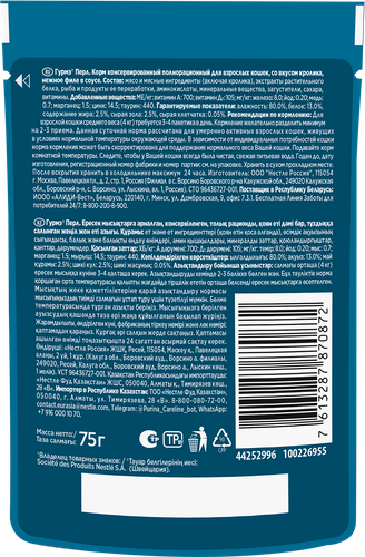 

Влажный корм для кошек Гурмэ Перл Нежное филе со вкусом кролика в соусе 75 г