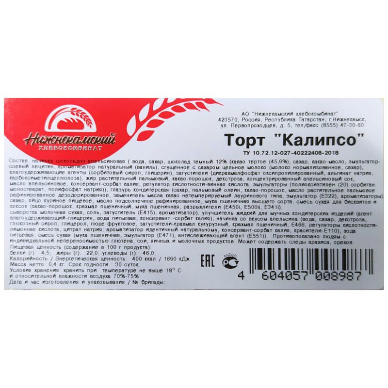 

Торт Нижнекамский Хлебокомбинат Калипсо 400 г