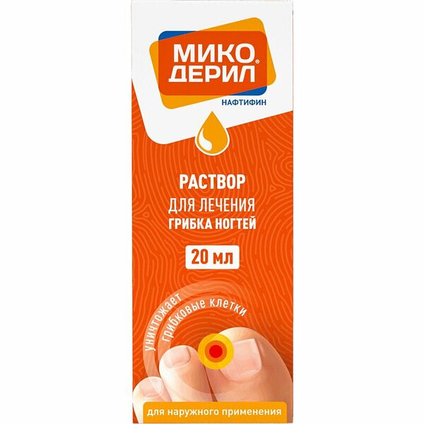 Микодерил раствор 1% 20 мл