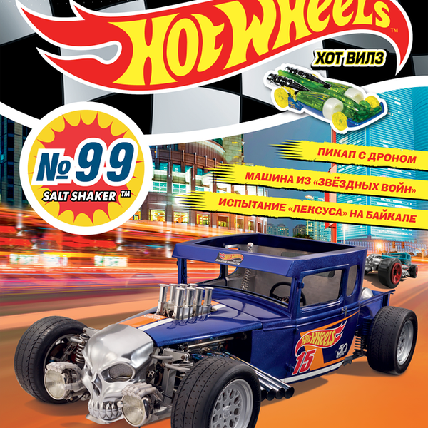 Журнал Hot Wheels