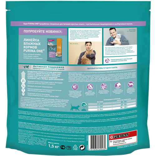 

Сухой корм Purina One полнорационный для кошек с чувствительным пищеварением с высоким содержанием индейки 1,5 кг