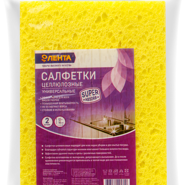 Салфетки Лента 12х16 см, целлюлозные, супер впитывающие, 2 шт.