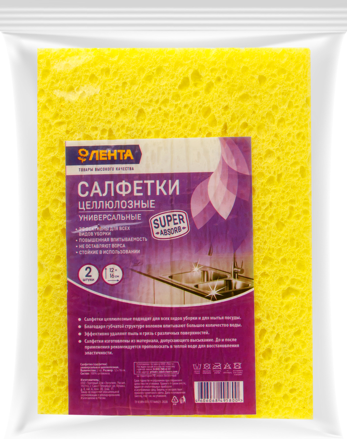 

Салфетки Лента 12х16 см, целлюлозные, супер впитывающие, 2 шт.