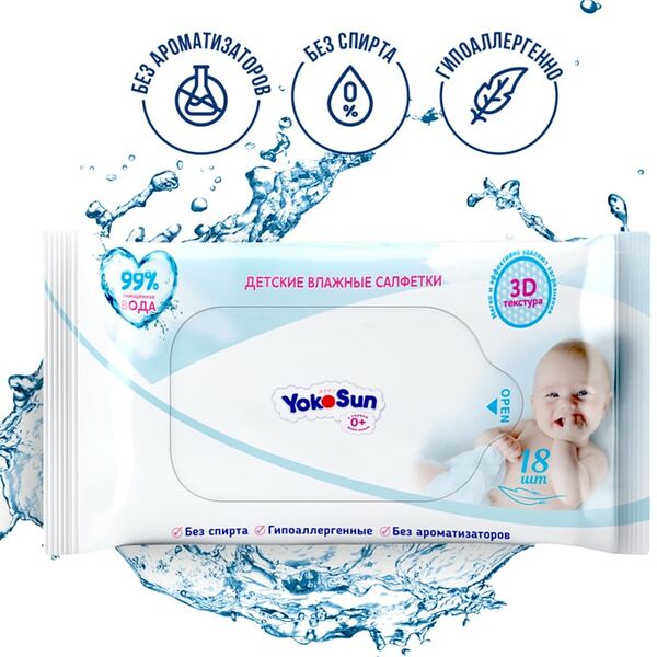 Салфетки влажные YokoSun детские 18шт