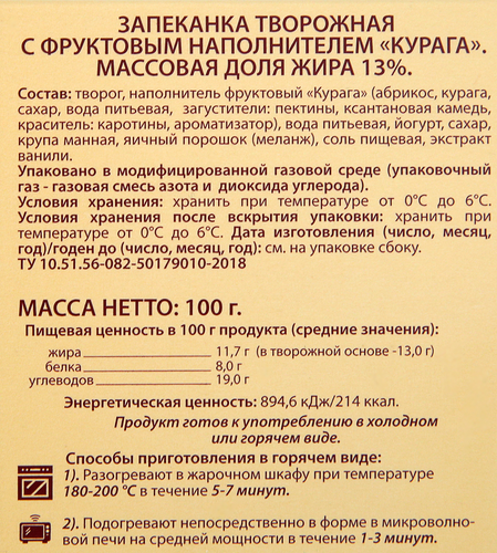 

Запеканка творожная А.Ростагрокомплекс с курагой 13% 100 г