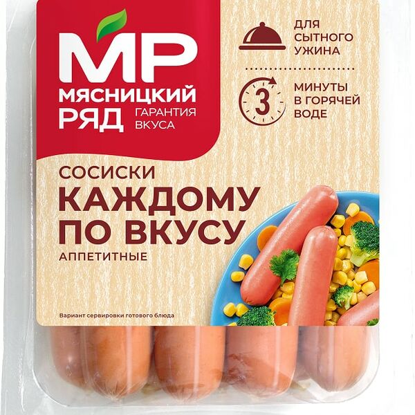 Сосиски Мясницкий ряд Каждому по вкусу 420г