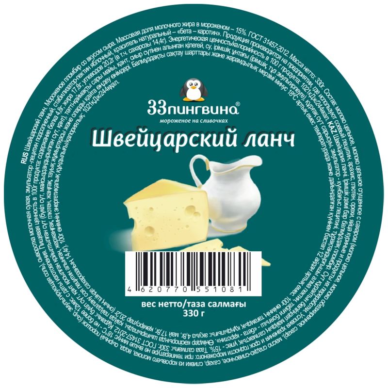 

Мороженое 33 Пингвина Швейцарский Ланч пломбир со вкусом сыра 15% 330 г