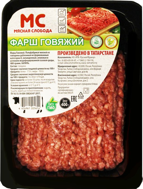 

Фарш говяжий Мясная слобода рубленый халяль, 400 г