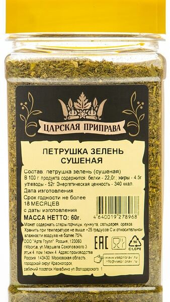 Петрушка Царская приправа зелень сушеная 60г