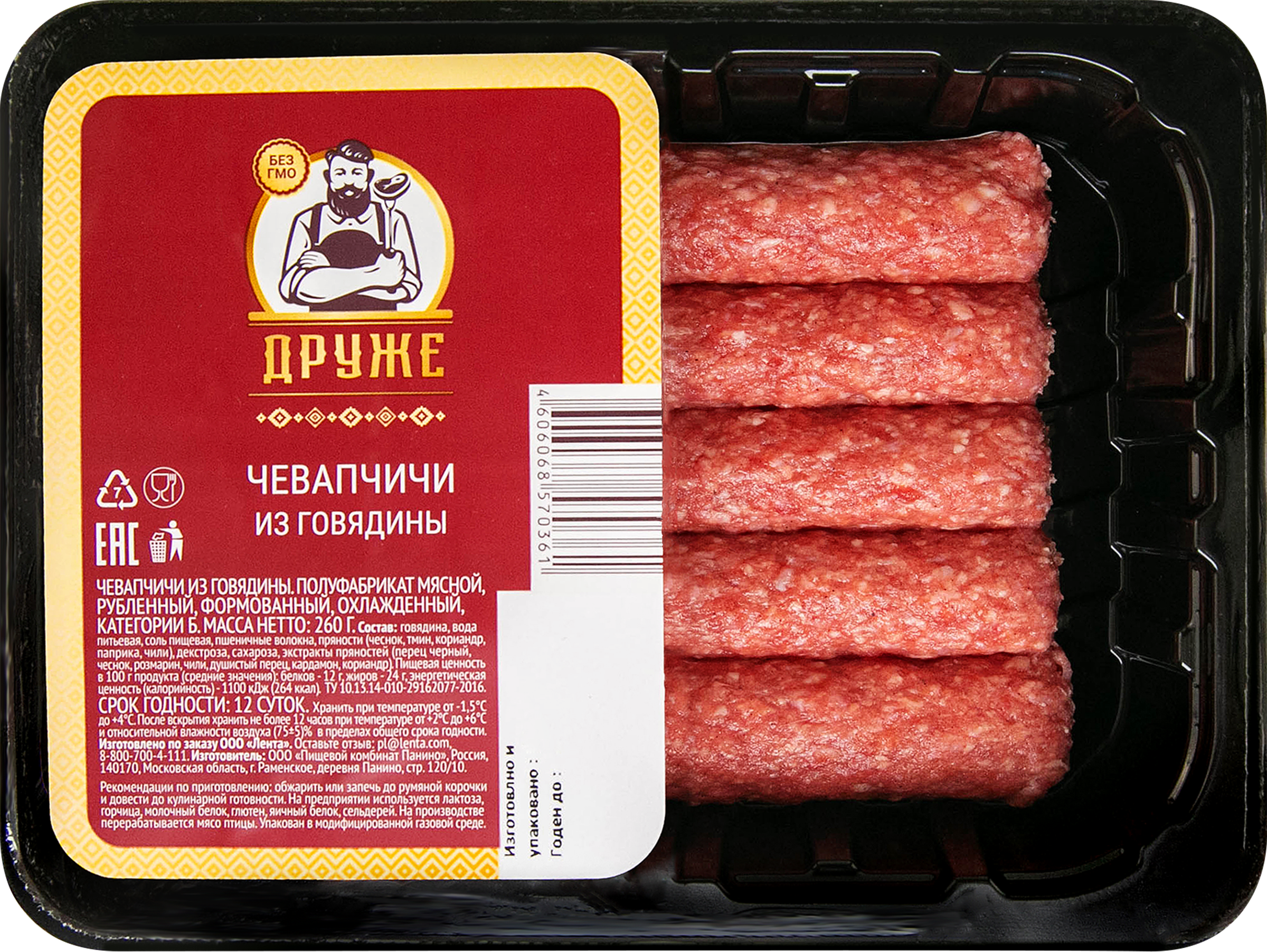 

Колбаски из говядины ДРУЖЕ Чевапчичи, 260г