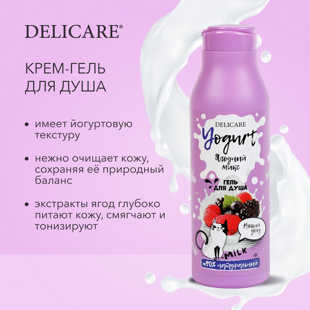 

Крем-гель для душа Delicare Yogurt Ягодный микс 400 мл
