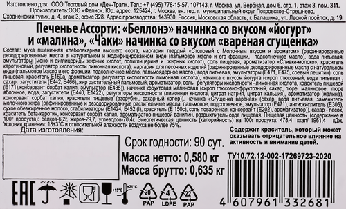 

Печенье песочное Пампини Ассорти Беллонэ с начинкой со вкусом йогурта и малины 580 г