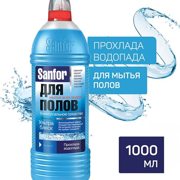 Средство для мытья полов Sanfor Прохлада водопада 1л