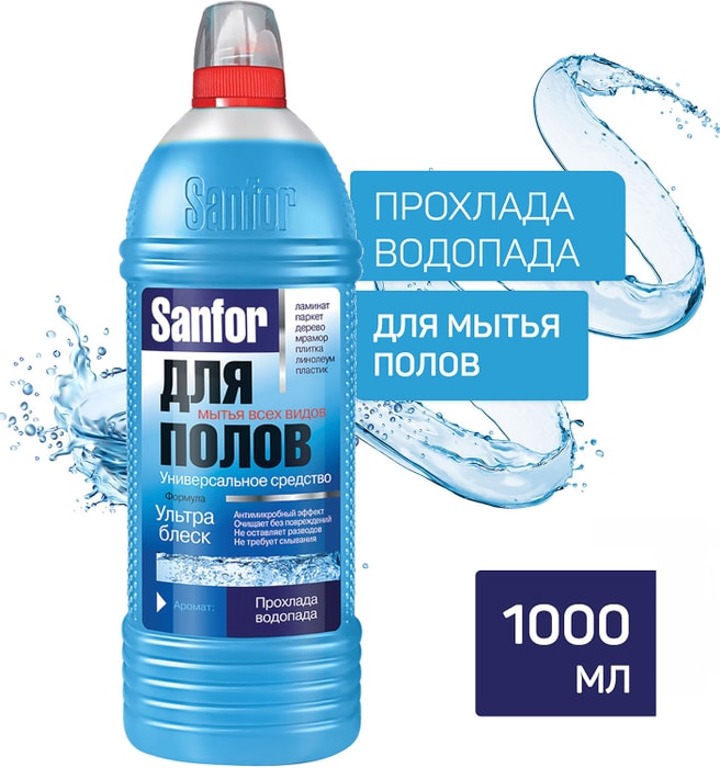 

Средство для мытья полов Sanfor Ультра блеск Прохлада водопада 1000 мл