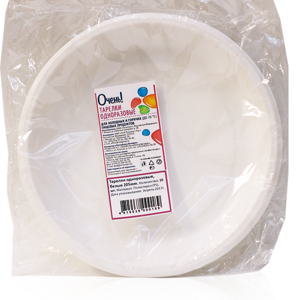 Тарелки 205мм белые 10шт Очень