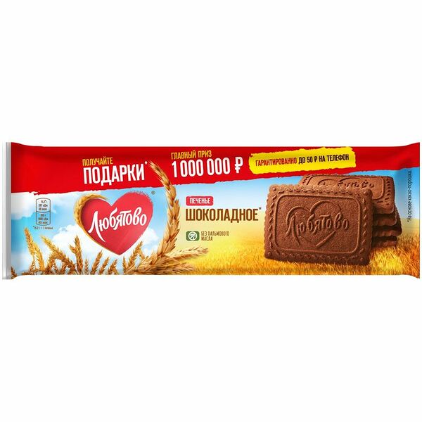 Печенье сахарное Любятово Шоколадное 228 г
