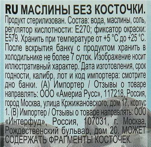 

Маслины Iberica mini без косточки 300 г