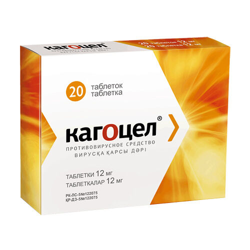 Кагоцел 12 мг № 20 табл