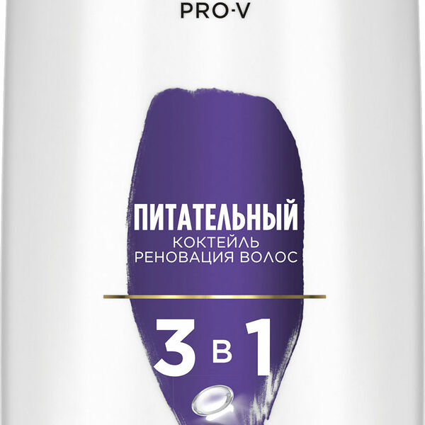 Шампунь для волос Pantene Pro-V 3в1 Питательный коктейль для тонких и ослабленных волос 360мл