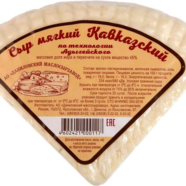 Сыр мягкий Кавказский Даниловский маслосырзавод 45%